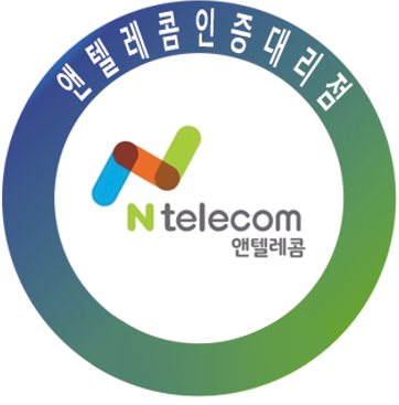 앤텔레콤 인증대리점 로고